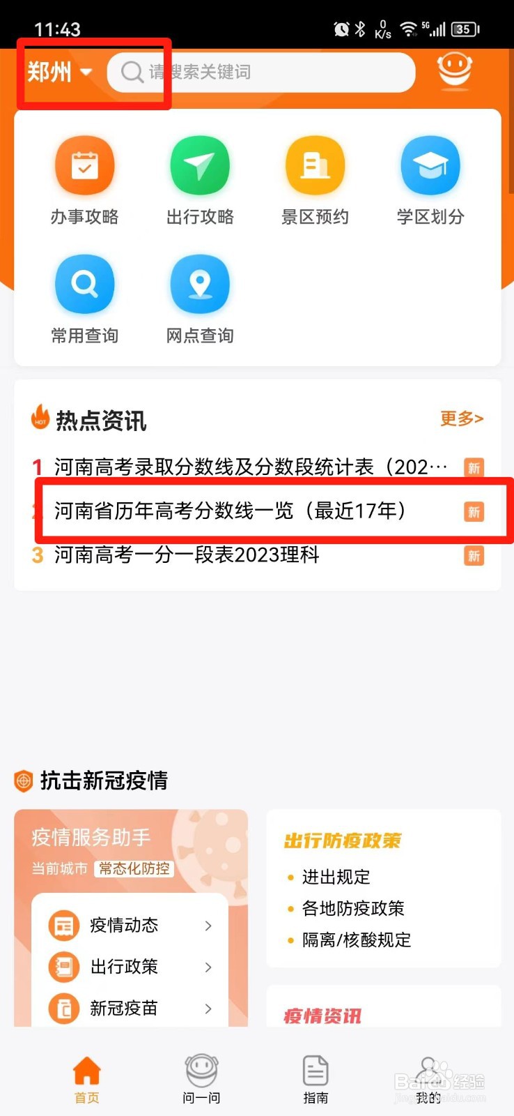 2023河南高考分数线怎么查