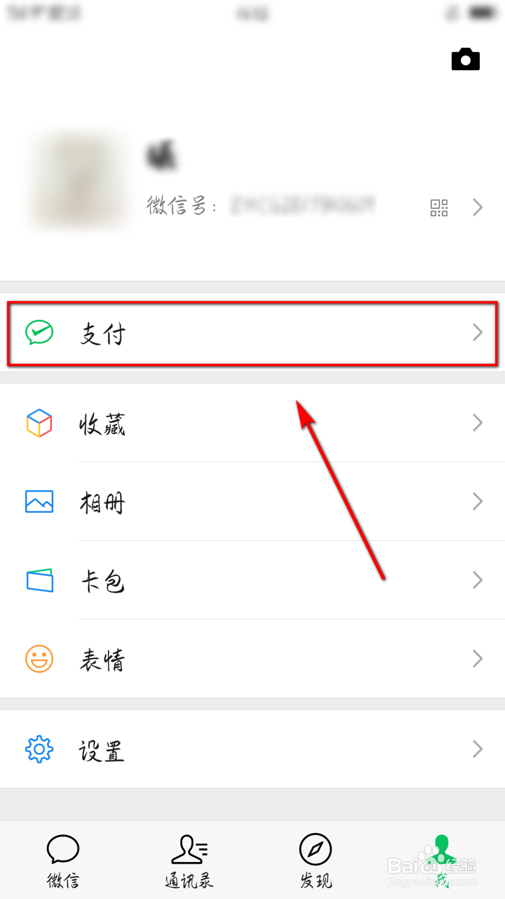 微信怎么查看退款信息