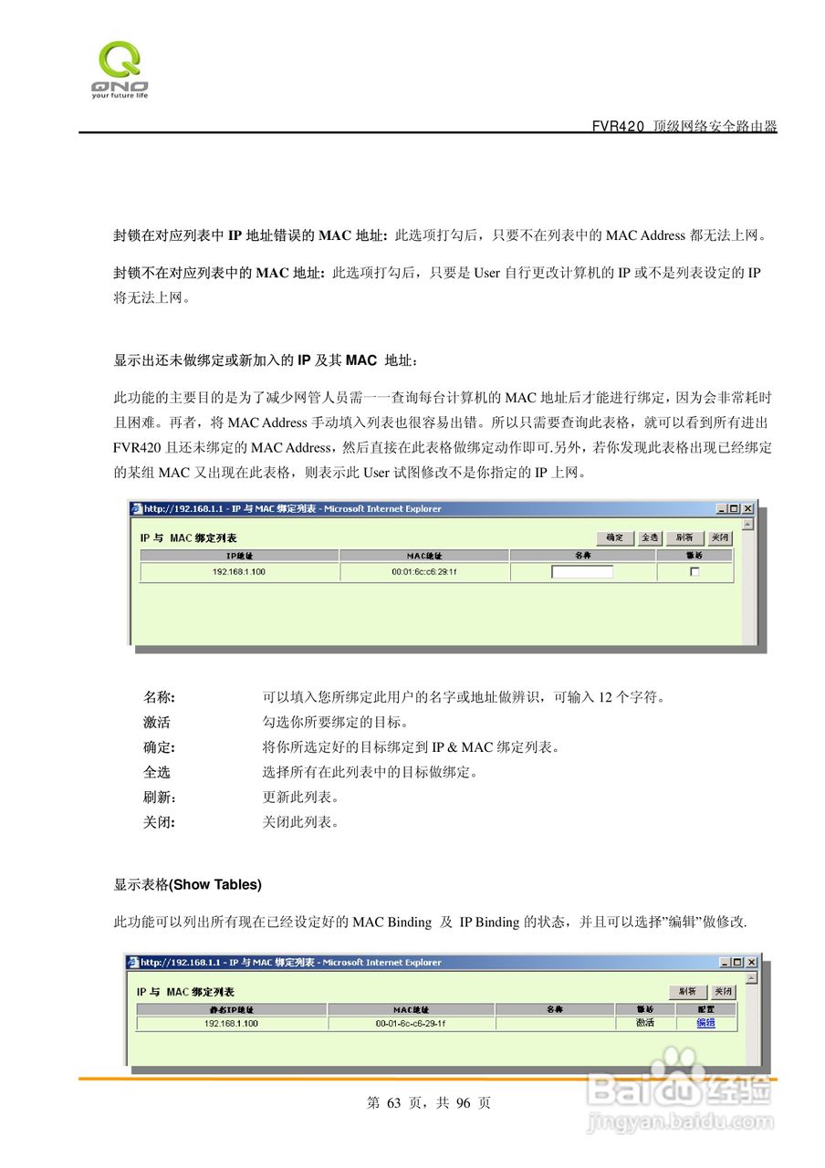 侠诺FVR420路由器使用说明书:[7]