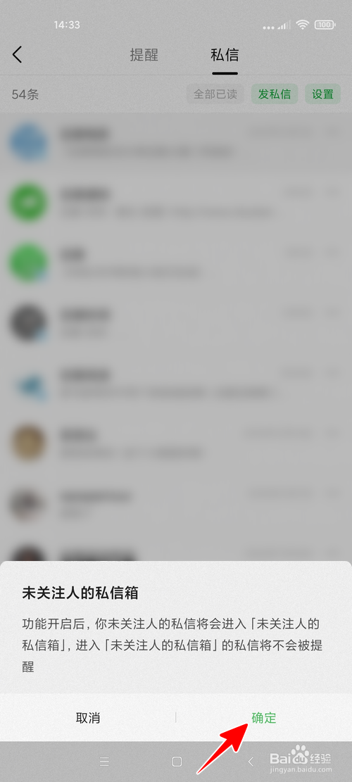 豆瓣怎样设置未关注人的私信不提醒
