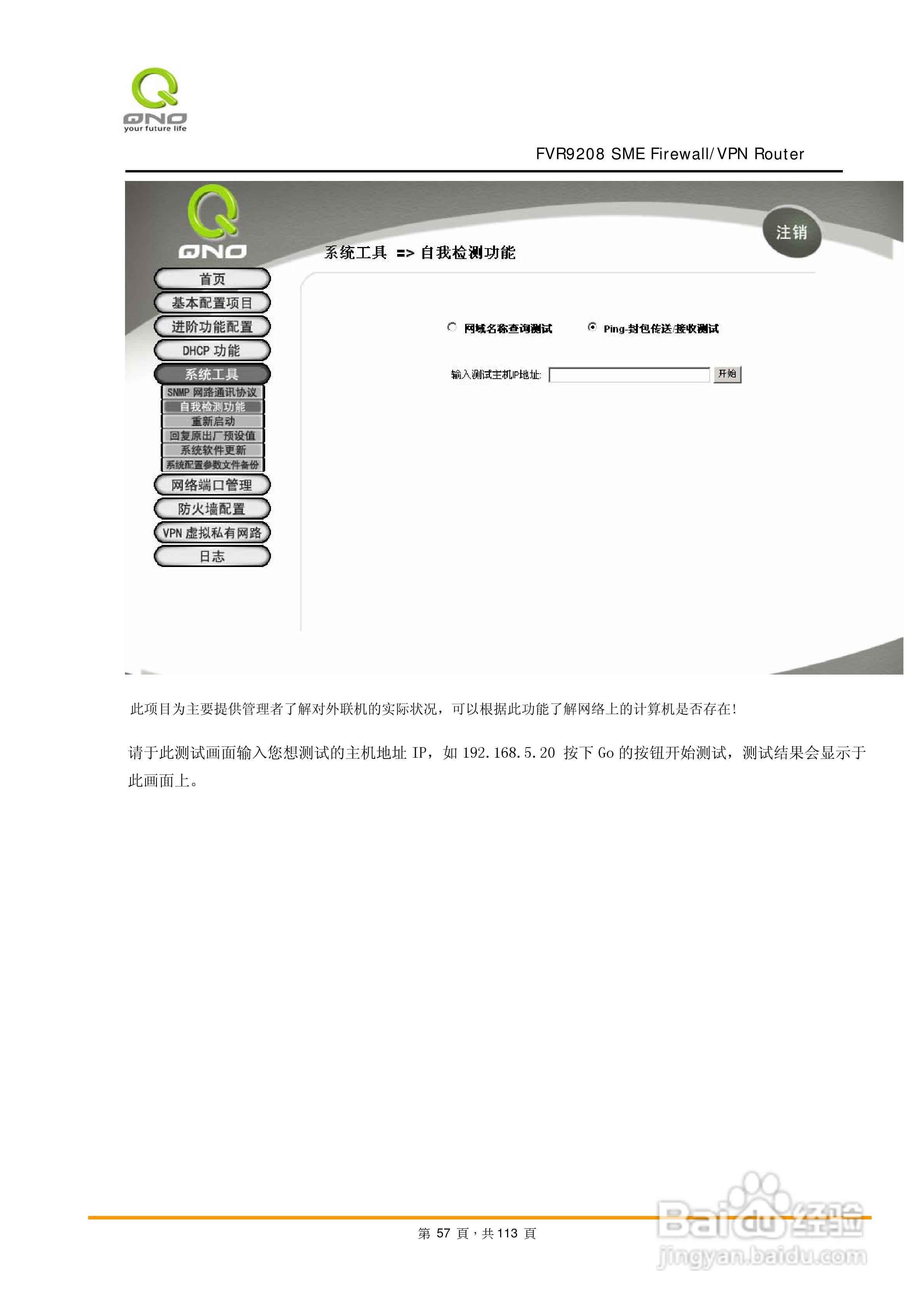 侠诺FVR9208路由器使用说明书:[6]