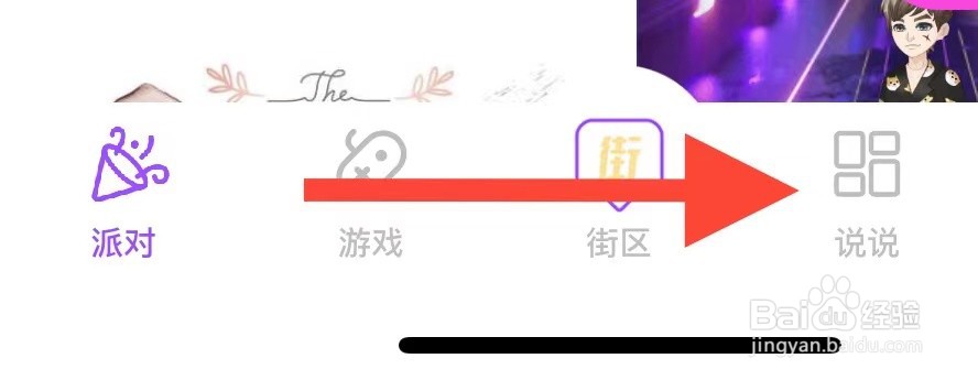 头号派对如何发说说
