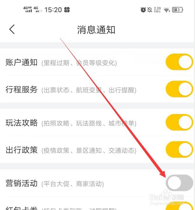 飞猪旅行如何关闭营销活动的消息通知？