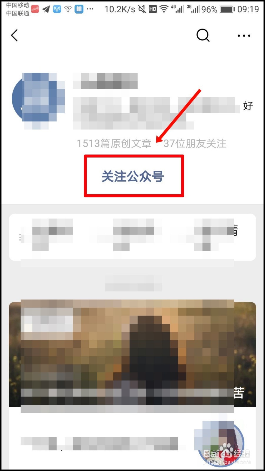 怎样添加微信公众号