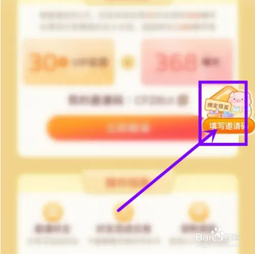 嘟嘟记账app邀请码如何填写