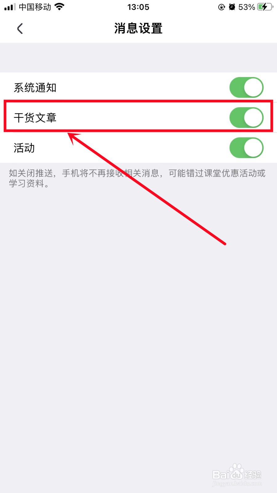 腾讯课堂如何关闭干货文章消息通知