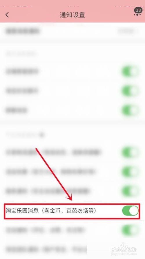 淘宝怎么关闭淘宝乐园消息通知