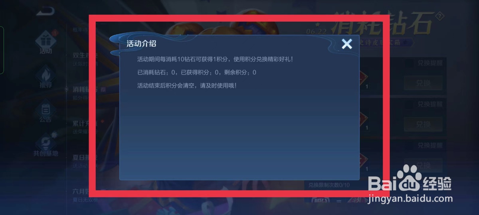 王者荣耀怎么查看消耗钻石活动介绍