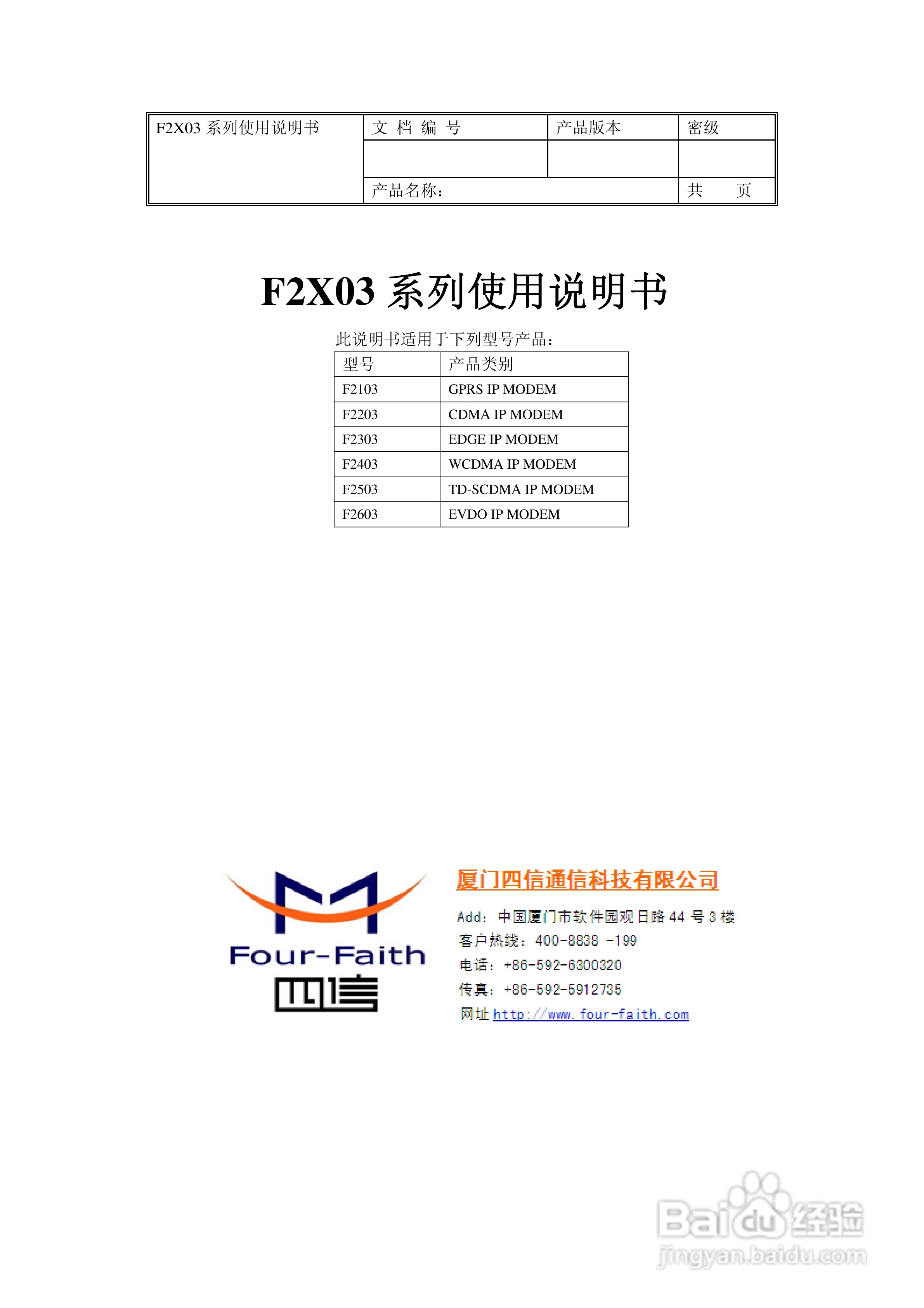 四信F2603数据传输单元使用说明书:[1]