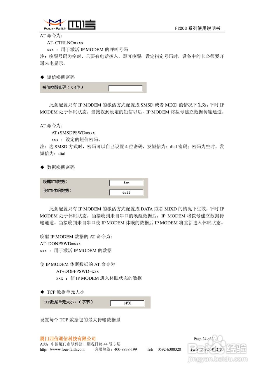 四信F2603数据传输单元使用说明书:[3]