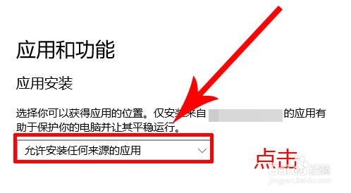 电脑如何更改应用安装来源?