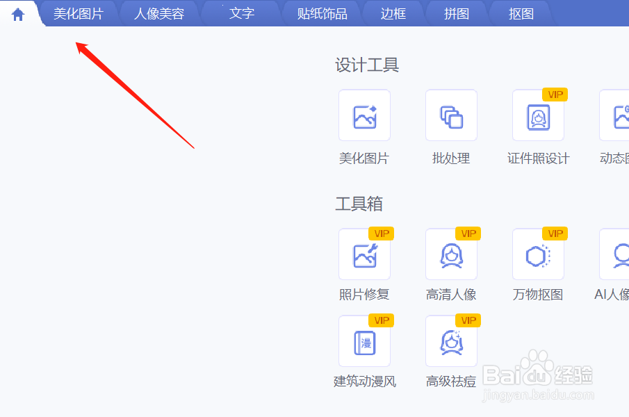 美图秀秀怎么改文字内容