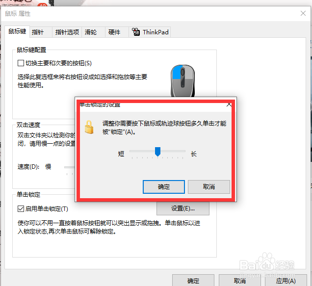 鼠标锁定时间怎么设置