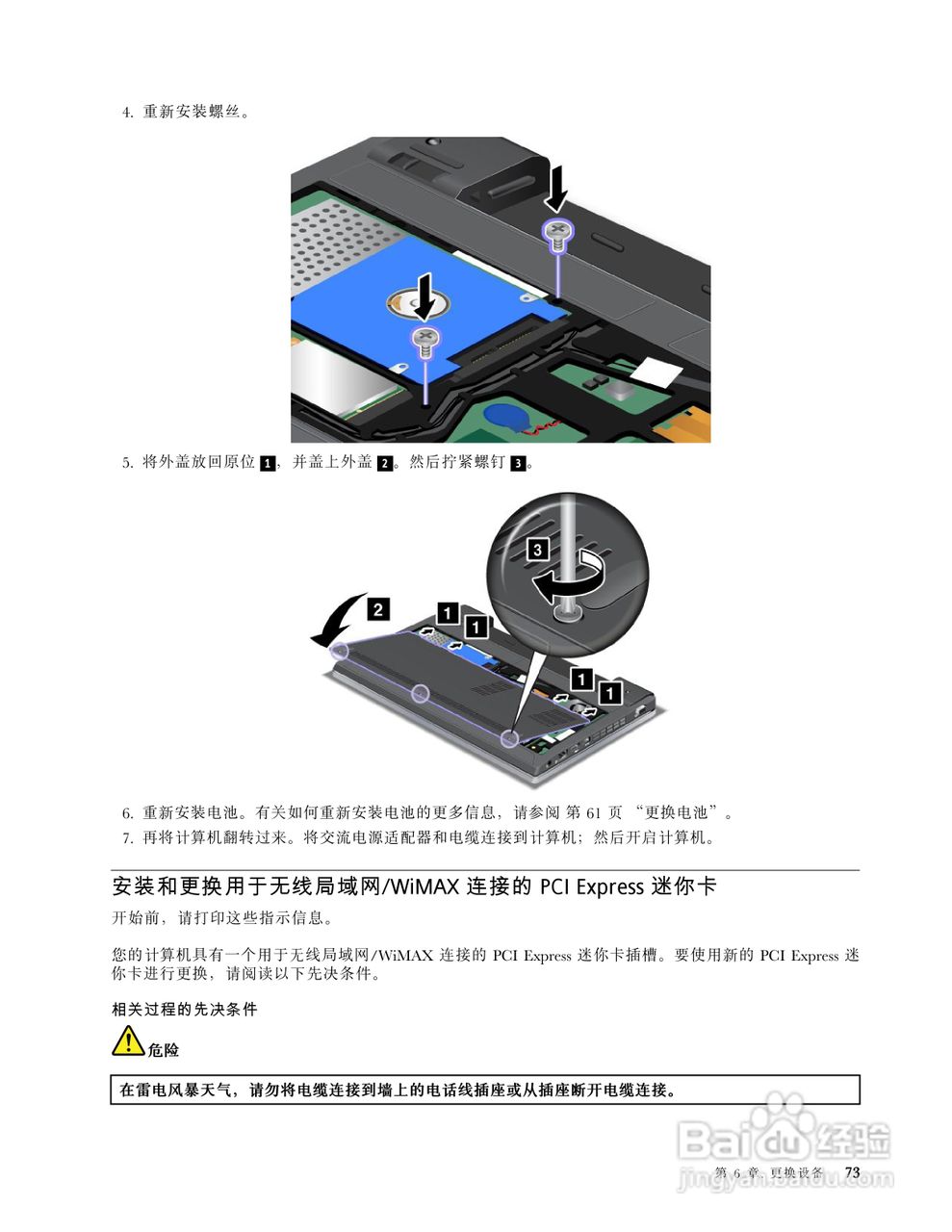 IBM ThinkPad E120笔记本电脑使用说明书:[9]