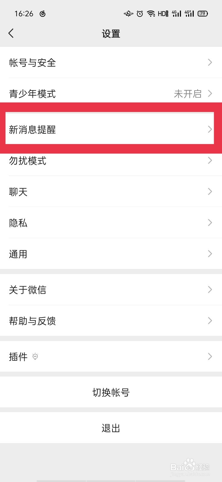 如何看到对方撤回的信息?#校园分享#
