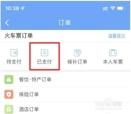 12306火车票怎么查询以前的购买记录