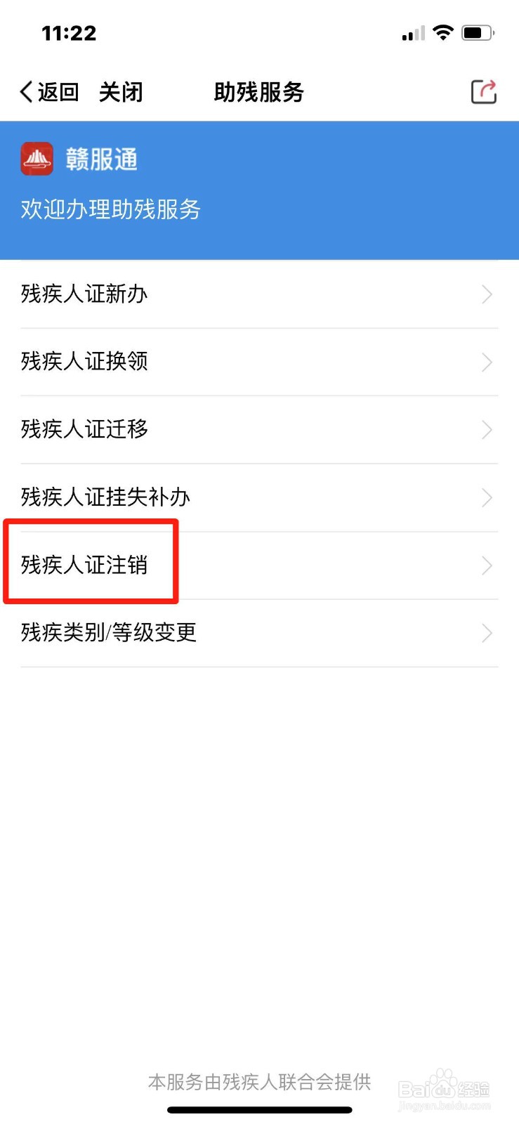 残疾人证注销流程