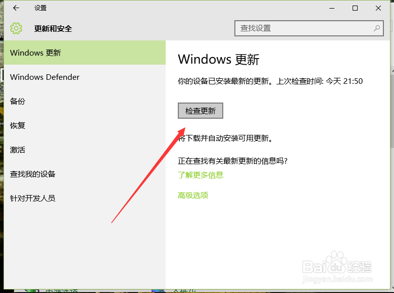 Win10系统中怎么检查Windows更新