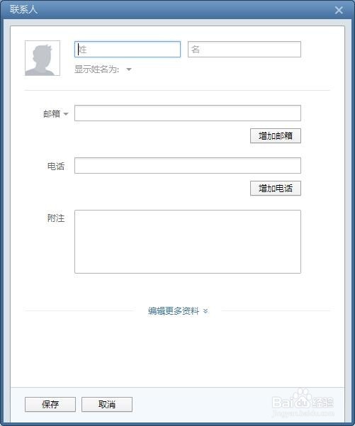 Foxmail中如何添加联系人