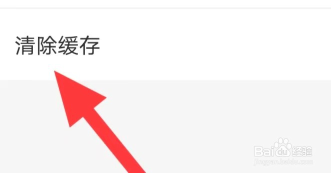 T9体育如何查找清除缓存