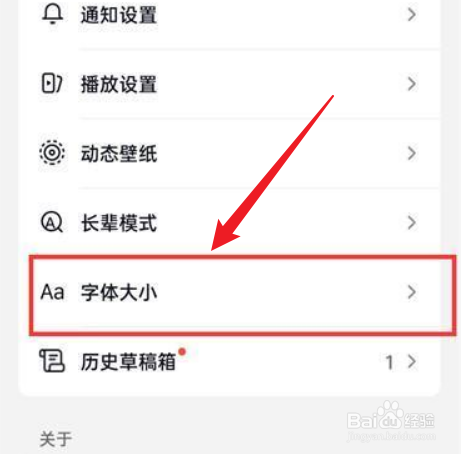 手机抖音火山版如何设置字体大小