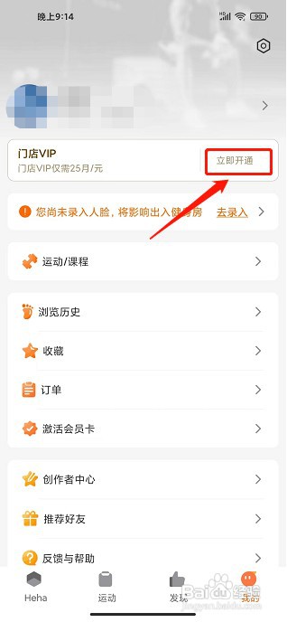 嘿哈猫健身app如何开通门店VIP会员