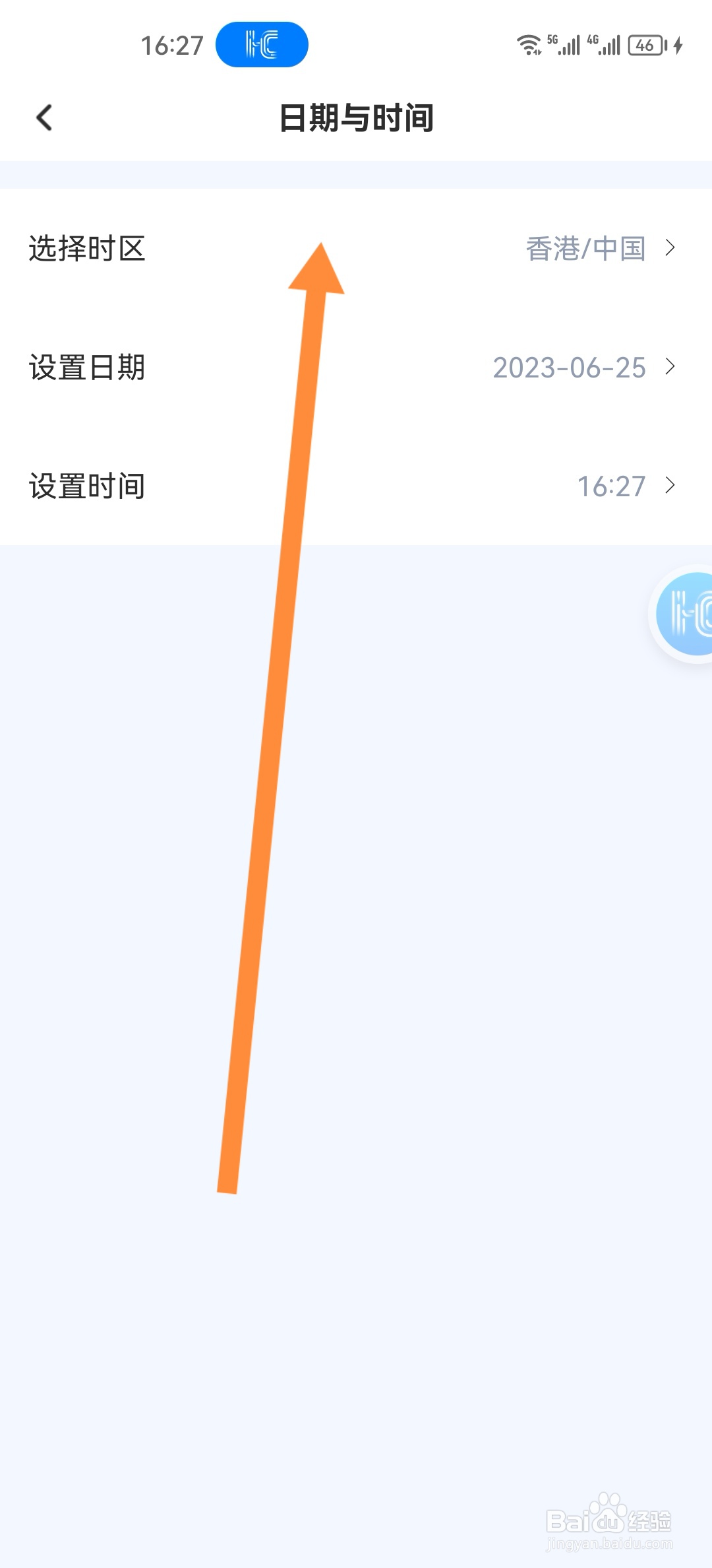 海康智存如何调整设备时区