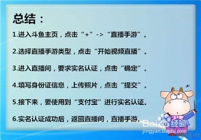 斗鱼TV如何开通手游直播