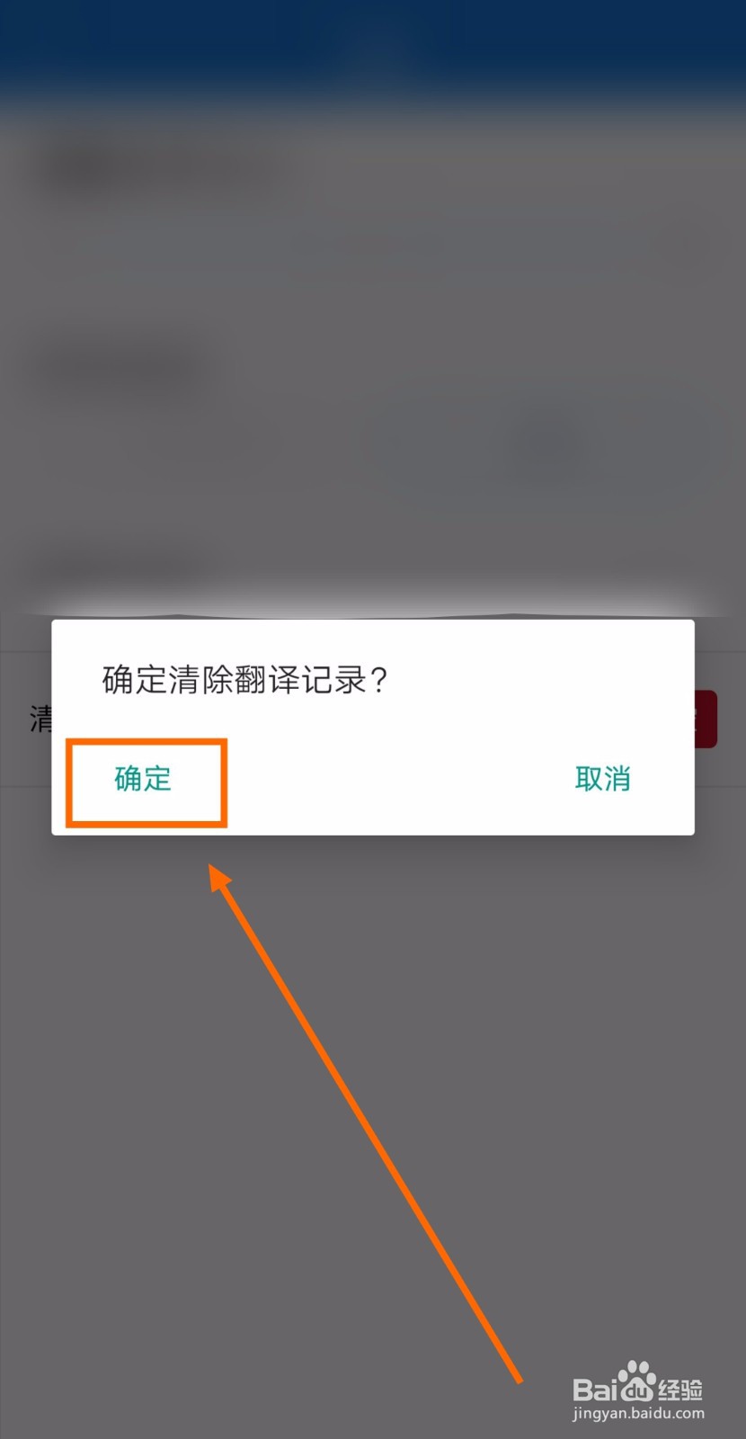 如何清空“蒙汉翻译通”app的翻译记录