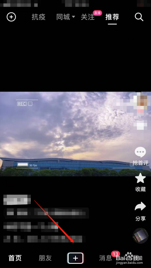 抖音上怎么发视频