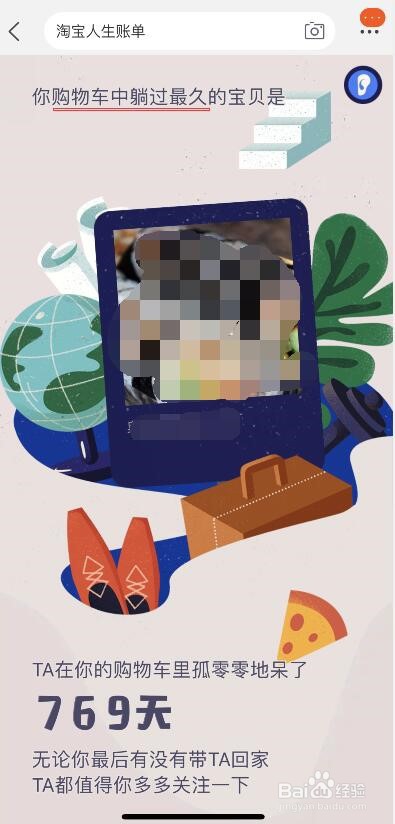 淘宝人生账单的查看方法