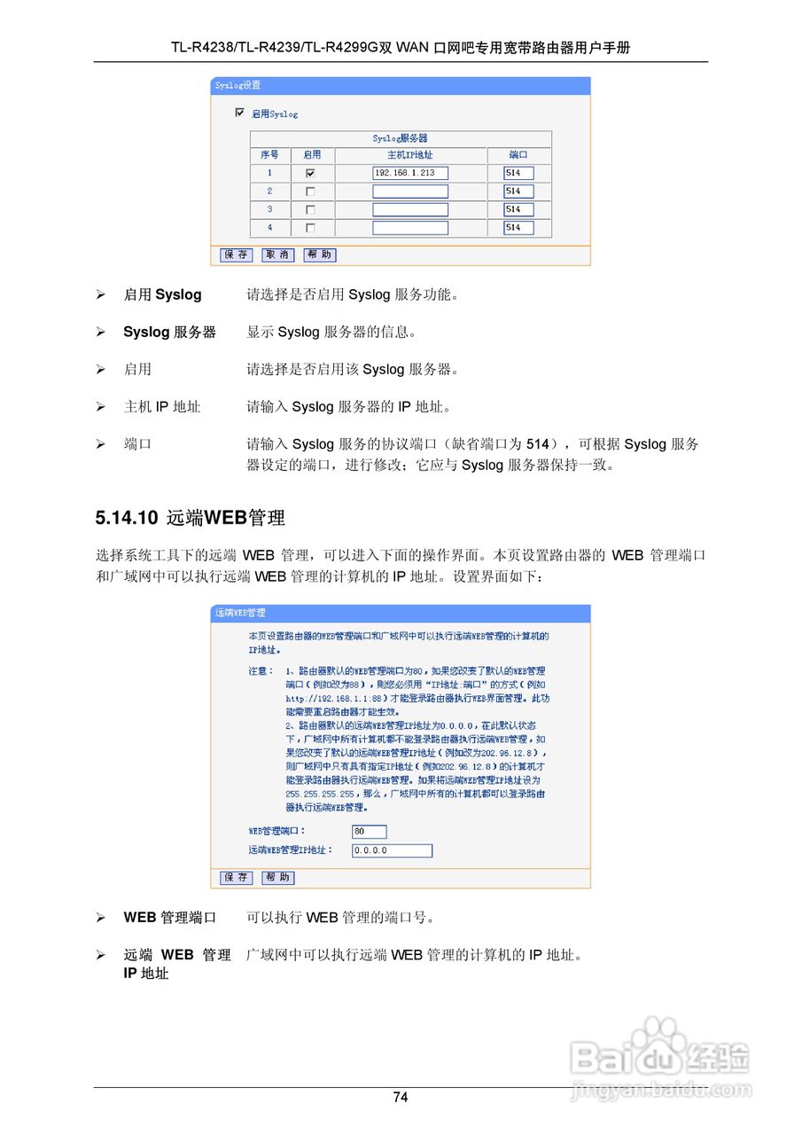 普联TP-LINK TL-R4299G路由器使用说明书:[8]