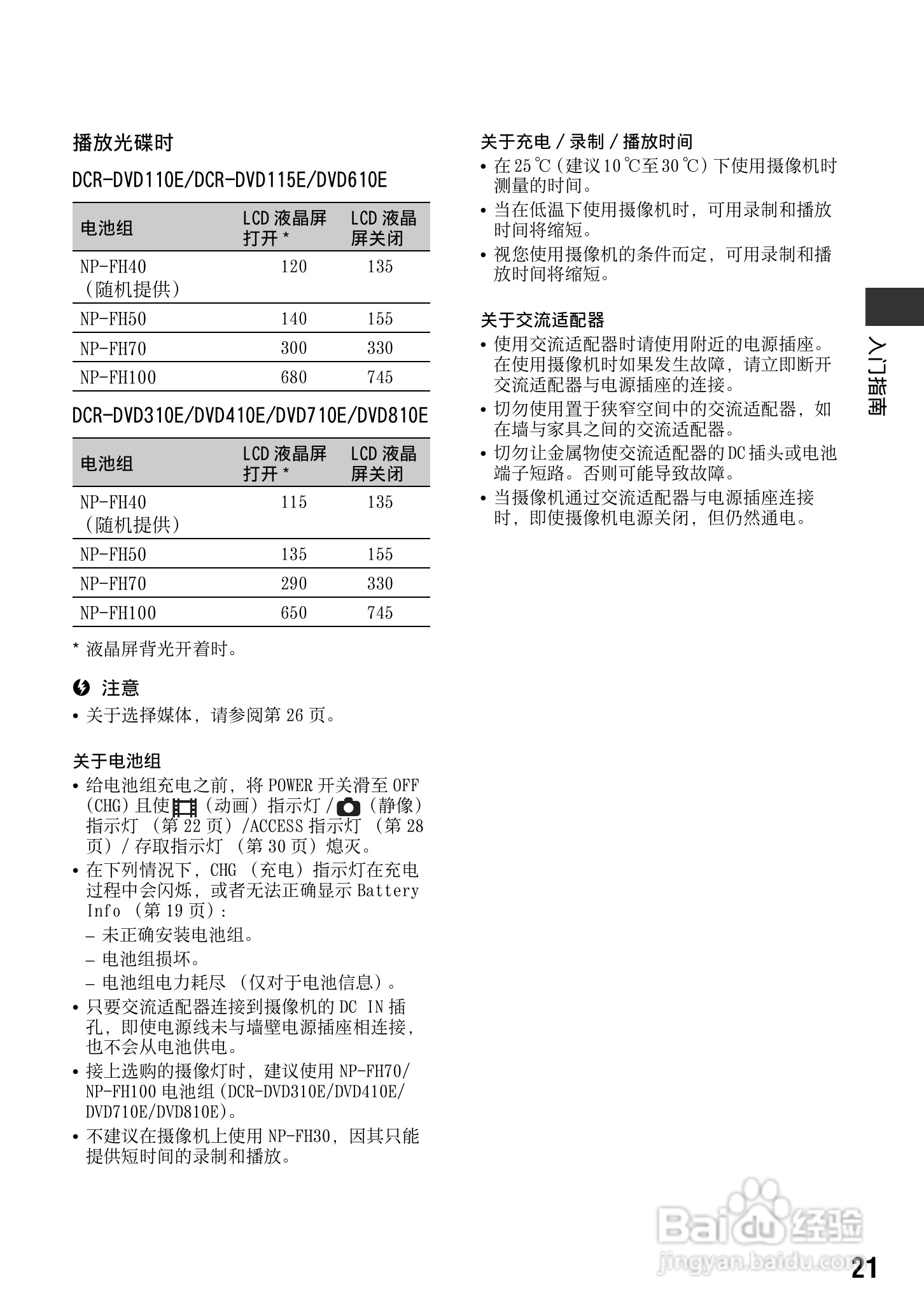索尼DCR-DVD810E型数码摄录一体机使用说明书:[3]