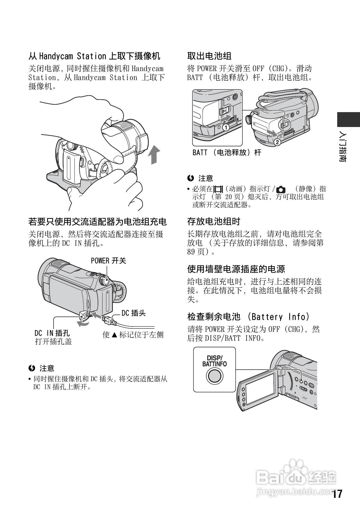 索尼HDR-CX7E型数码HD摄录一体机使用说明书:[2]