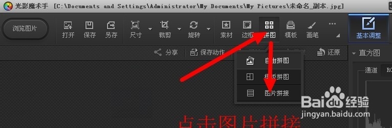 如何拼图拼出个性图片