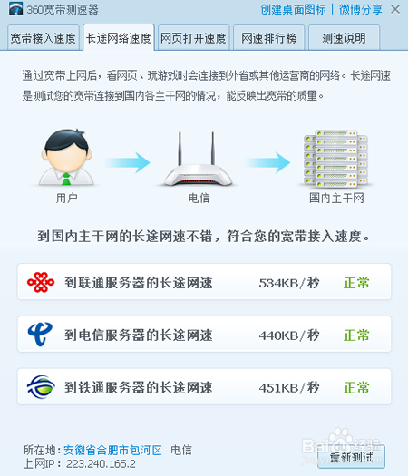 怎么样测试电脑网速