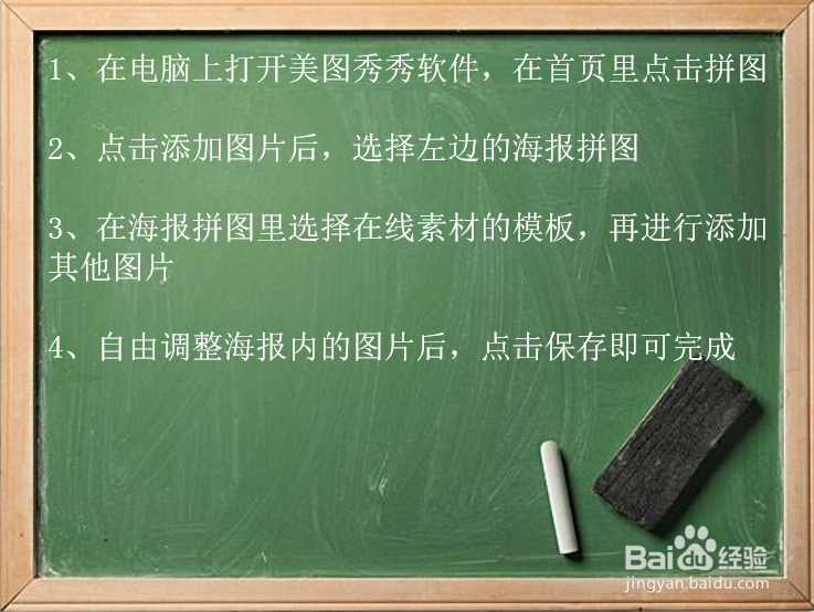 详解如何用美图秀秀制作简易海报