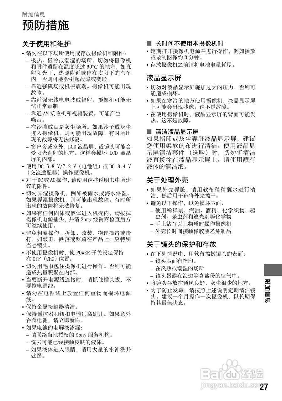 索尼DCR-SR10E型数码HD摄录一体机使用说明书:[3]