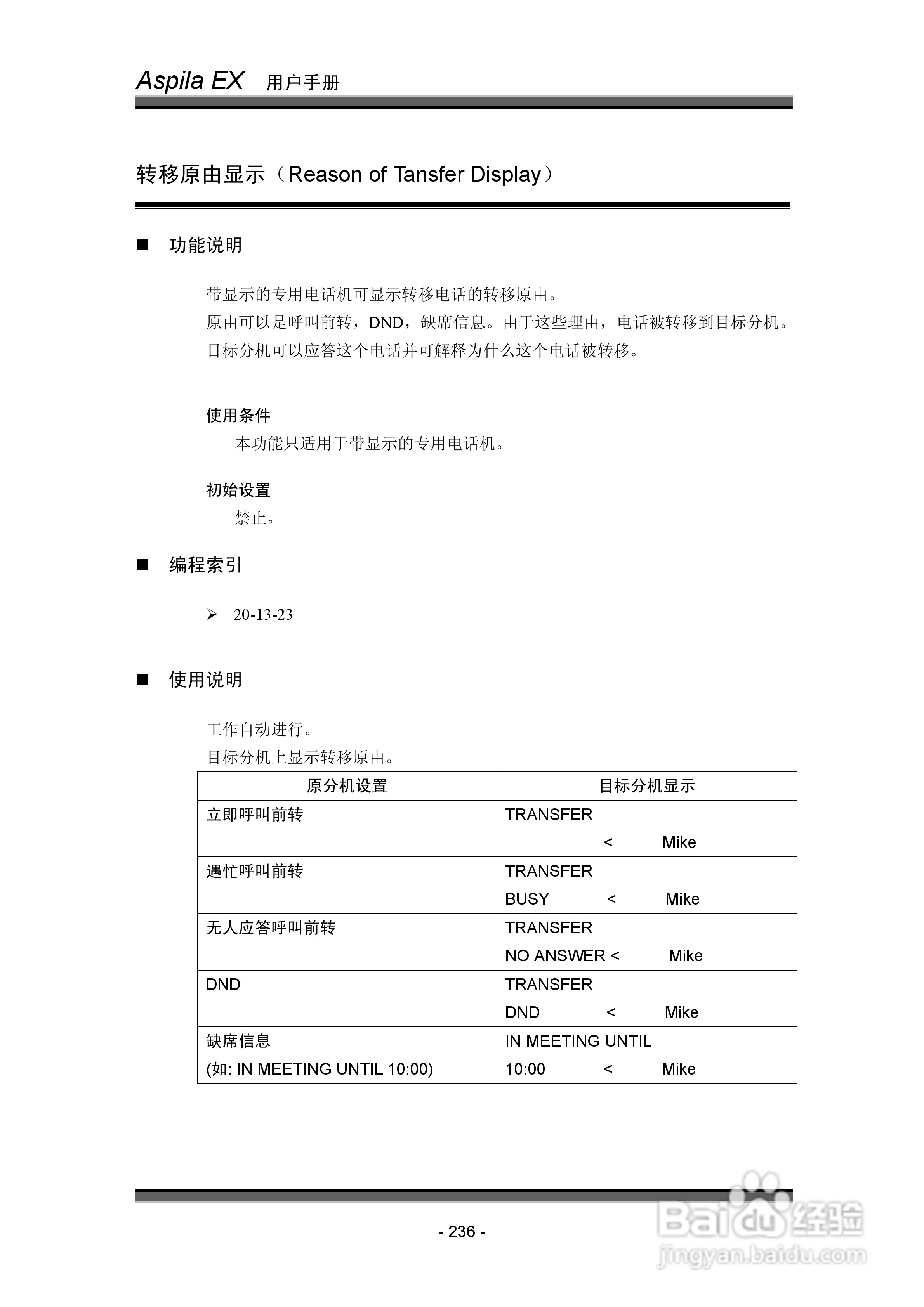 NEC交换机说明书:[25]