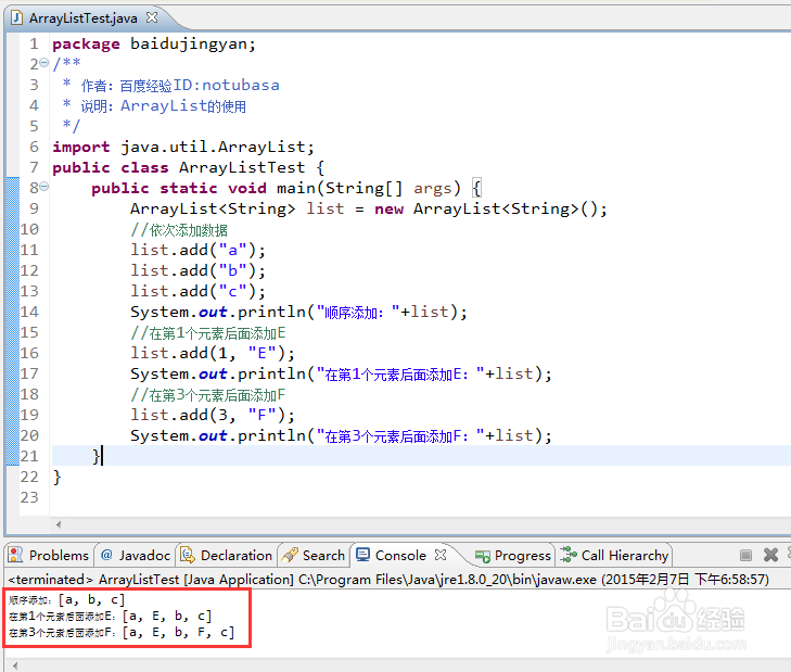 java的ArrayList使用方法详解