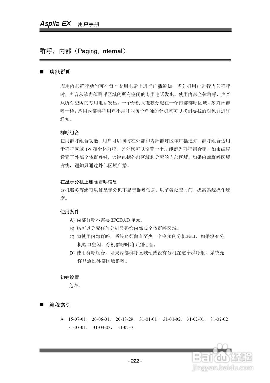 NEC交换机说明书:[23]