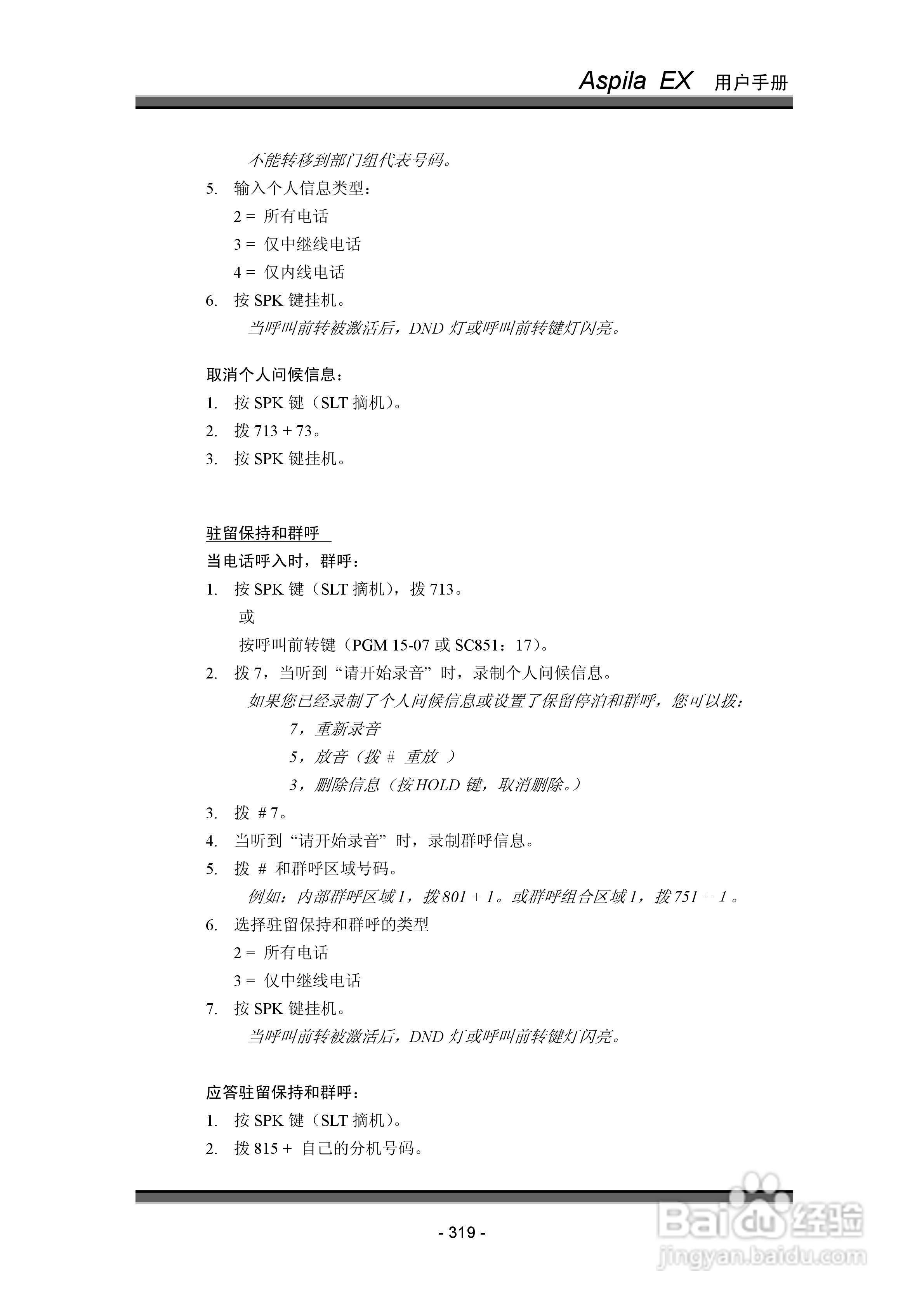 NEC交换机说明书:[33]