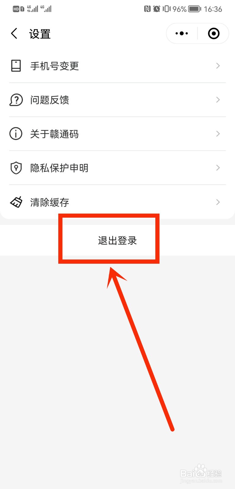 赣通码怎么换绑微信