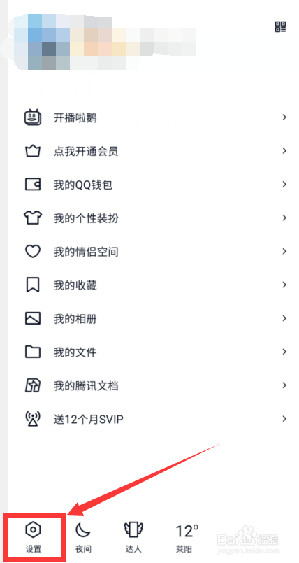 手机QQ怎么删除所有的聊天记录