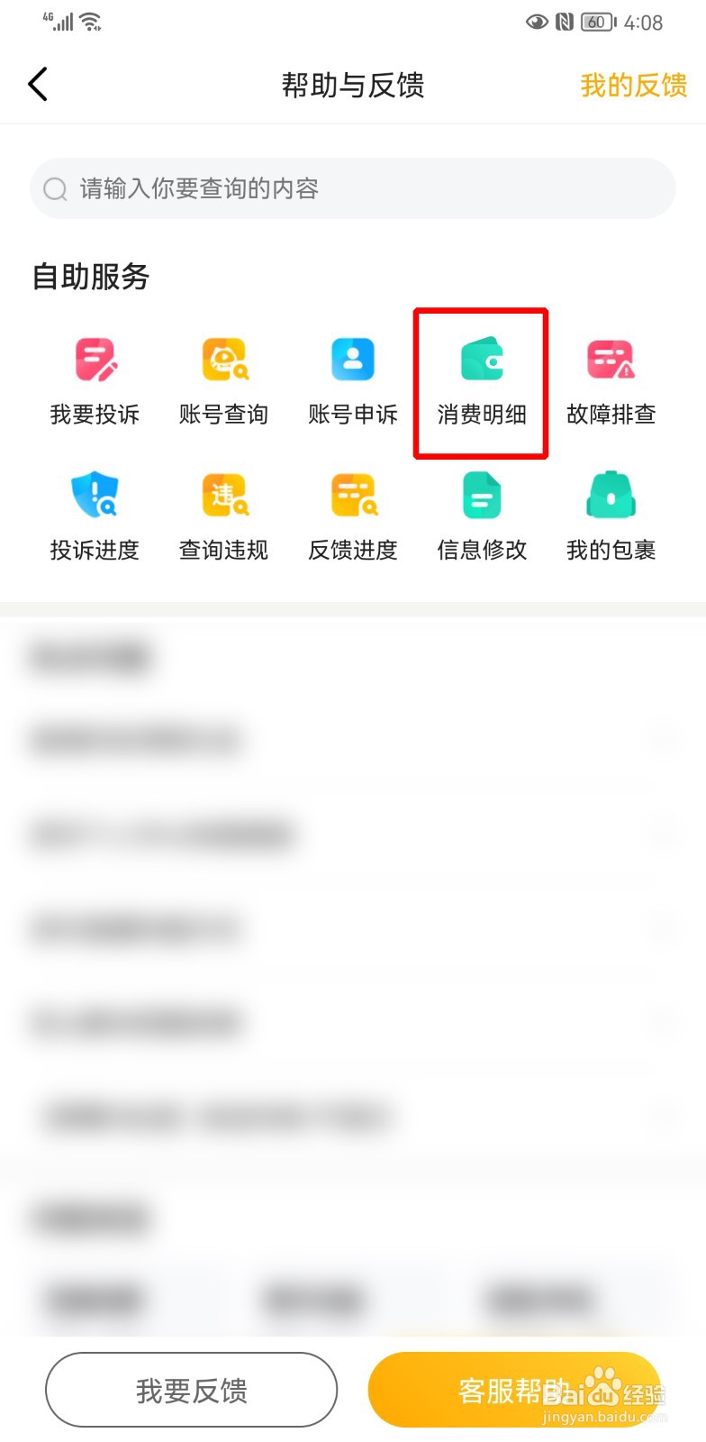 怎么查看虎牙注册时间