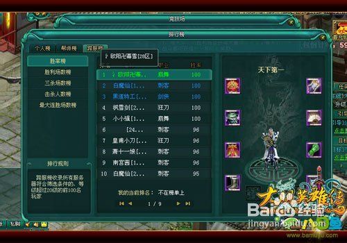 八目鱼解析《大明英雄传》“轩辕之剑”