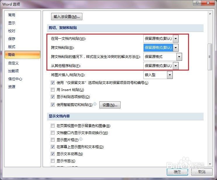 word2007粘贴文字是否保留源格式如何设定