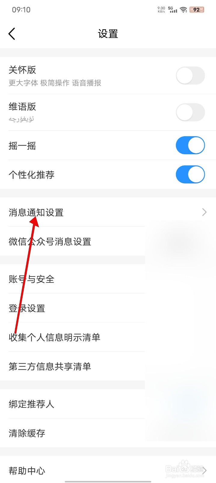 中国移动如何关闭弹窗广告通知