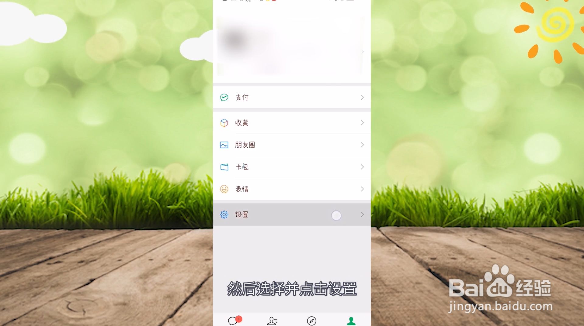 微信皮肤主题怎么弄