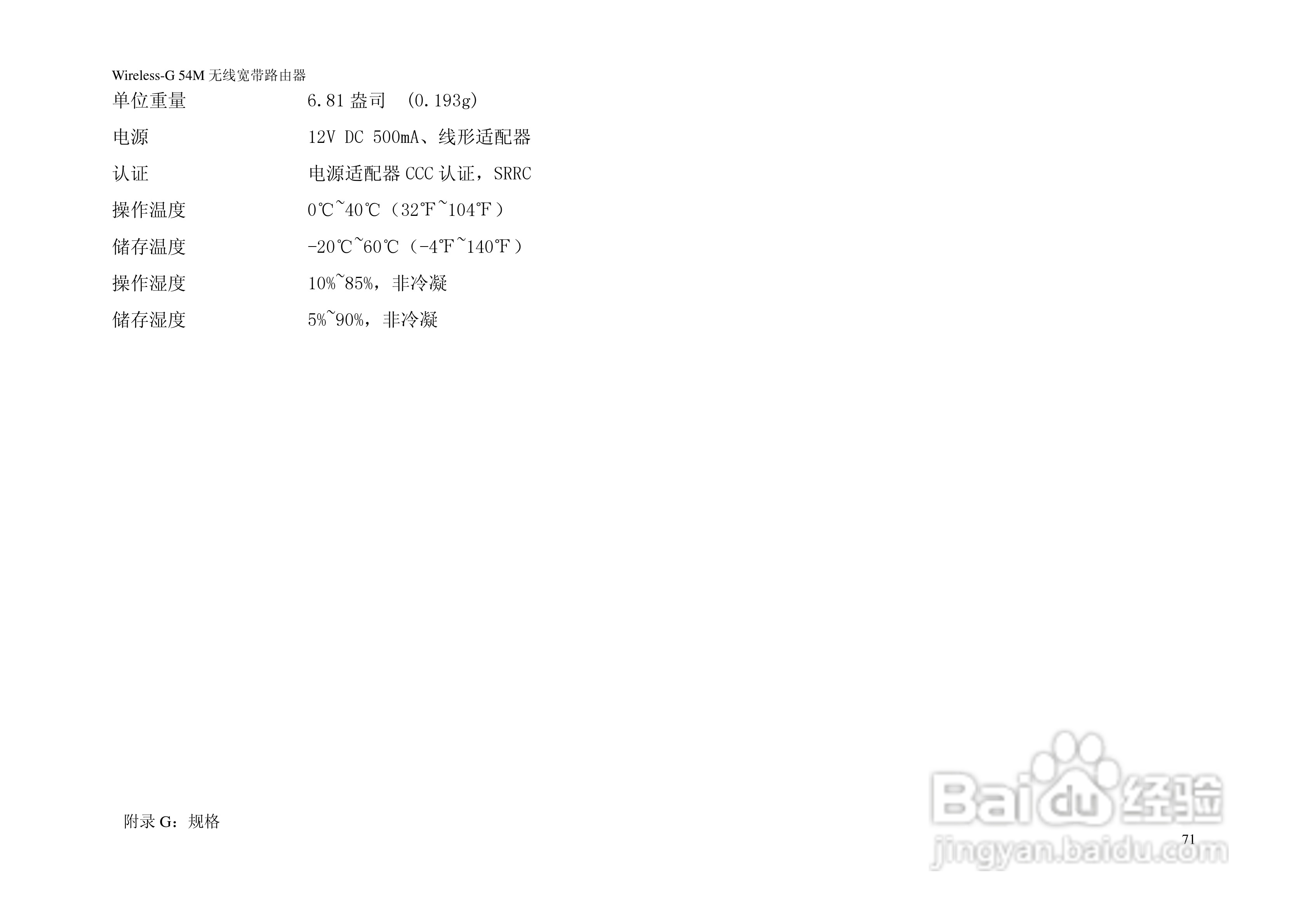 WRH54G linksys路由器使用说明书:[8]